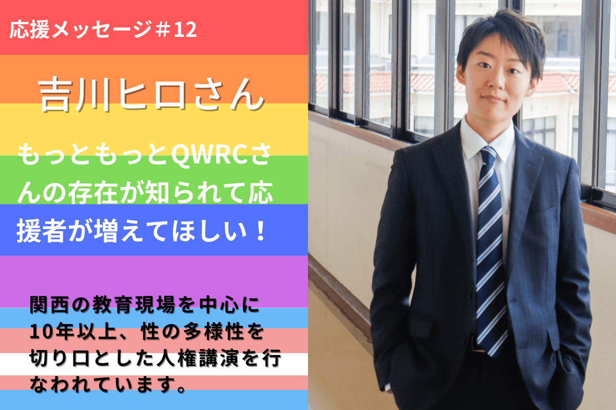 【応援メッセージ】吉川ヒロさんから応援メッセージを頂きました！のメインビジュアル