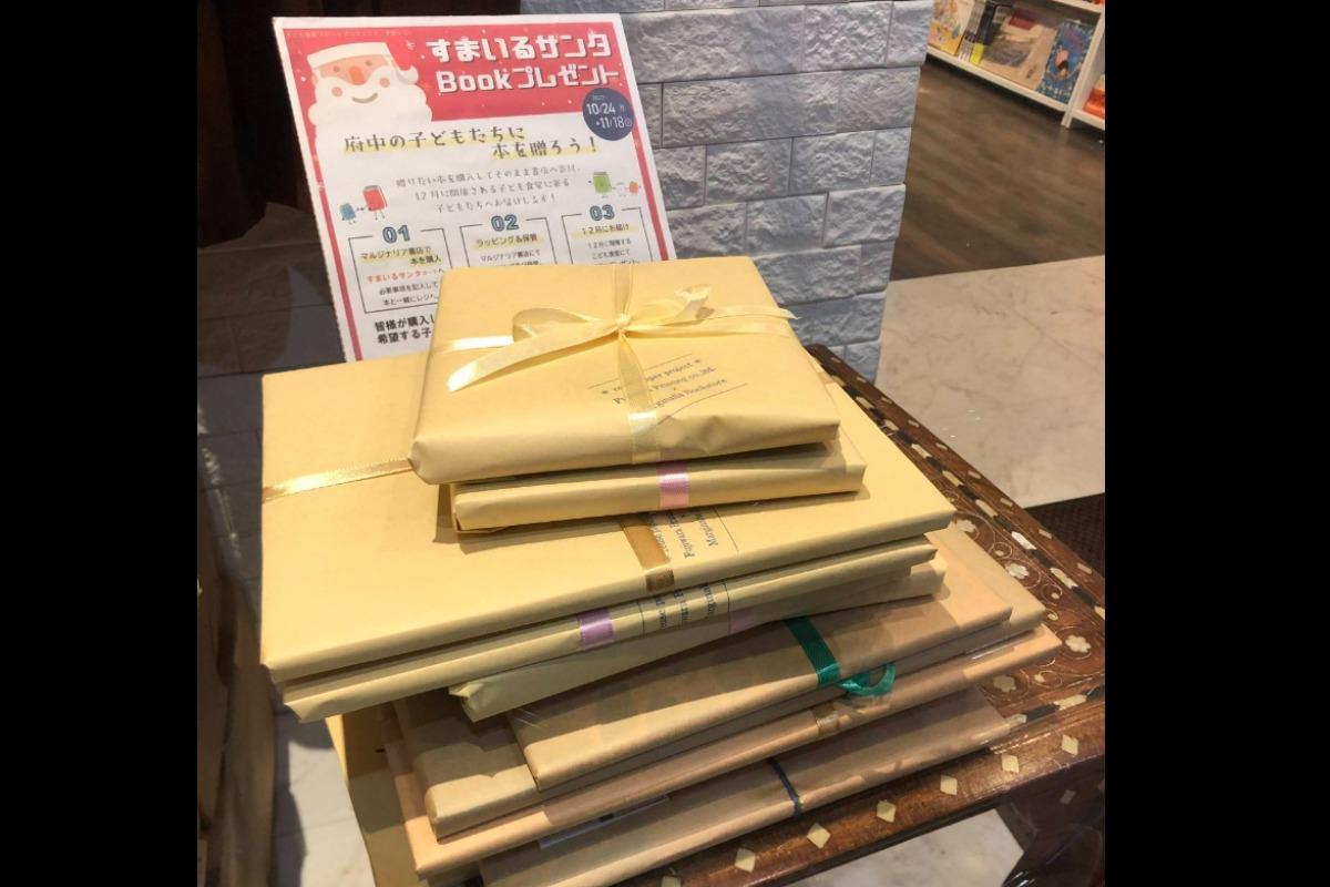 府中市内の協力書店では本のプレゼントの受付を開始！のメインビジュアル