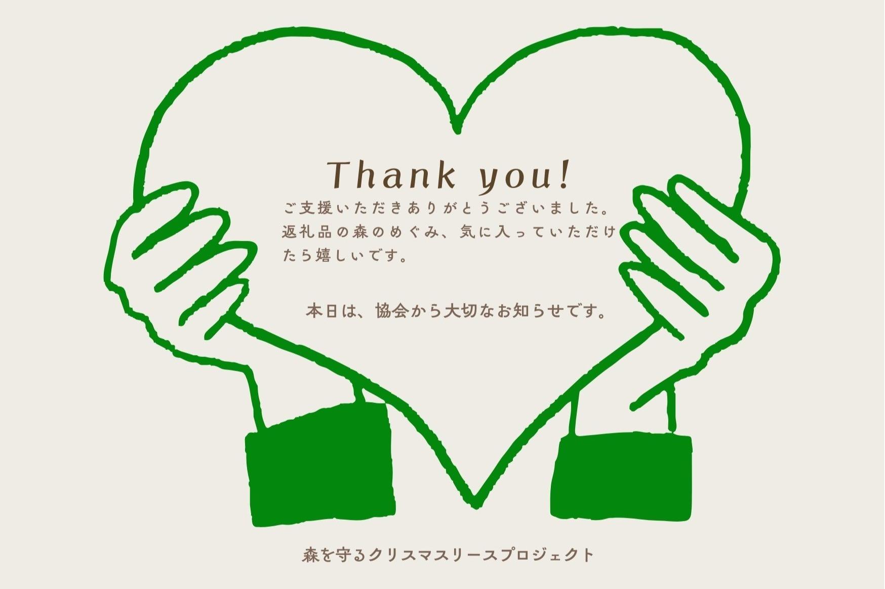 【ご案内】今年のお礼状はメールでお届けしますのメインビジュアル