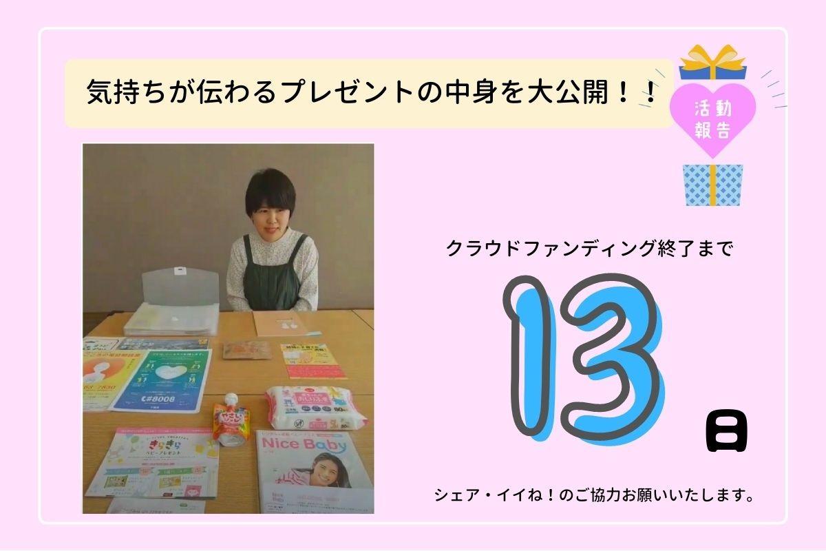 気持ちが伝わるプレゼントの中身を大公開！！のメインビジュアル