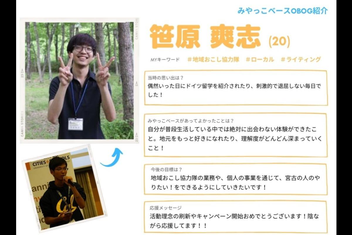 【OBOG紹介＆応援メッセージ⑦】笹原爽志のメインビジュアル