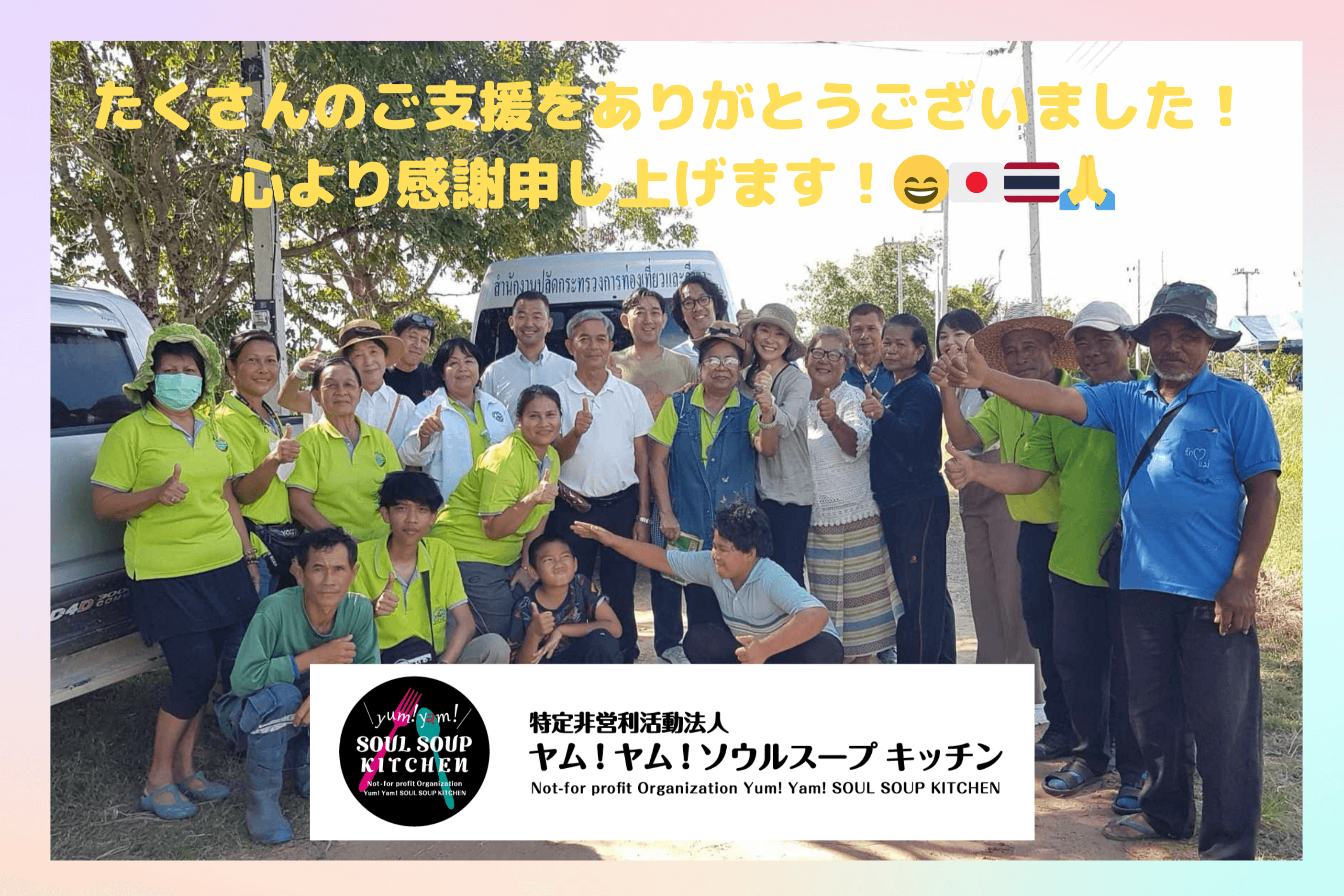 活動報告26　チャレンジ終了！ありがとうございました！のメインビジュアル