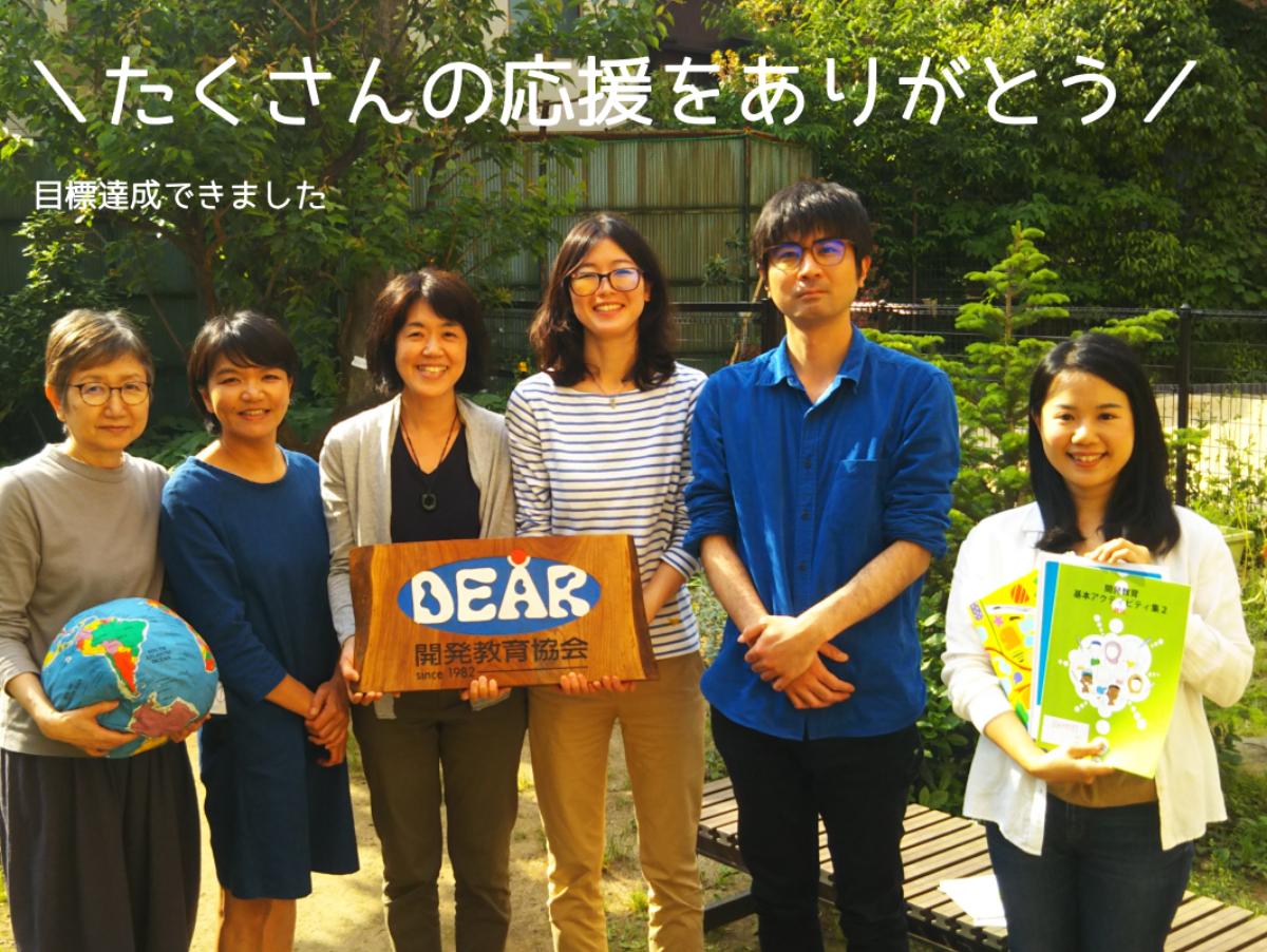 ありがとうございます！目標に達しましたのメインビジュアル