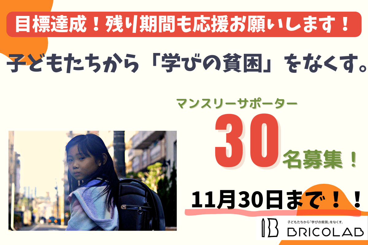 【感謝】初回目標30人を達成いたしました！のメインビジュアル