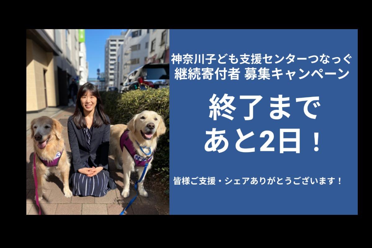 終了まであと2日。代表理事田上からのお礼と最後のお願い。のメインビジュアル