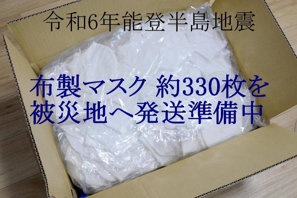 布製マスク約330枚を被災地への発送準備中のメインビジュアル