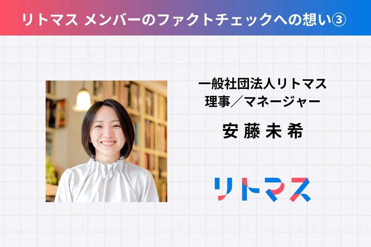 リトマスメンバーの想い③～安藤理事～のメインビジュアル