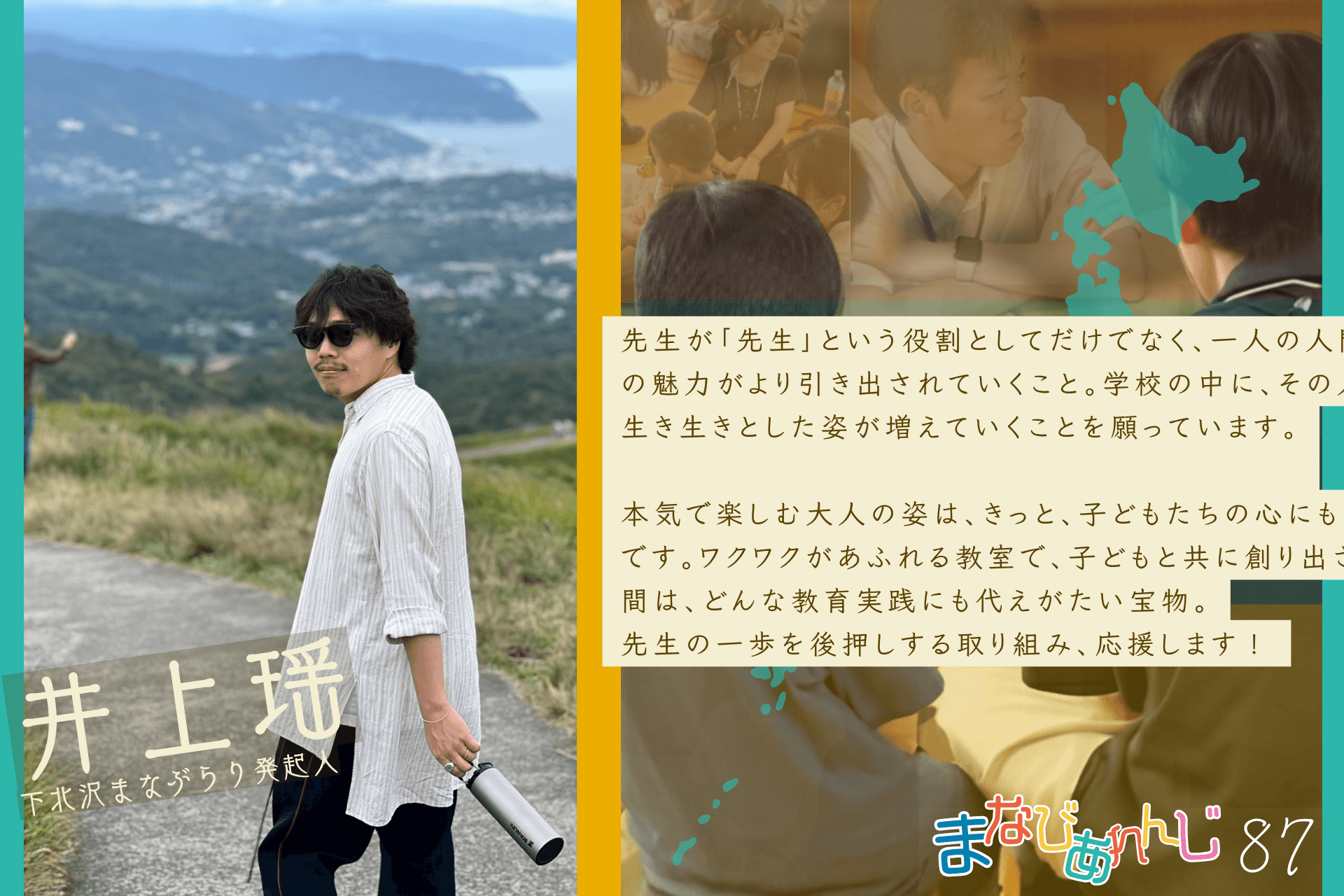 応援メッセージ 87 井上瑶さんのメインビジュアル