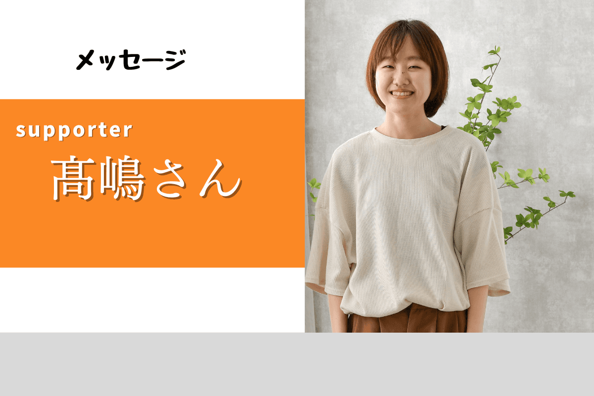 子どもも大人も関係なく過ごせるお気に入りの場所　BRICOLAB　ーー　高嶋さん　ーーのメインビジュアル