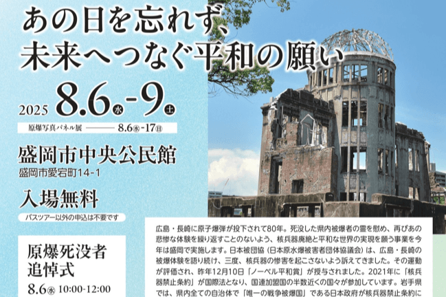 今年の慰霊事業の詳細が決定しました！のメインビジュアル