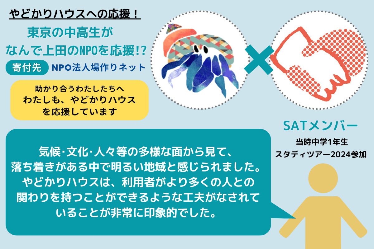 【上田への思い】中学２年生からのメッセージです！のメインビジュアル