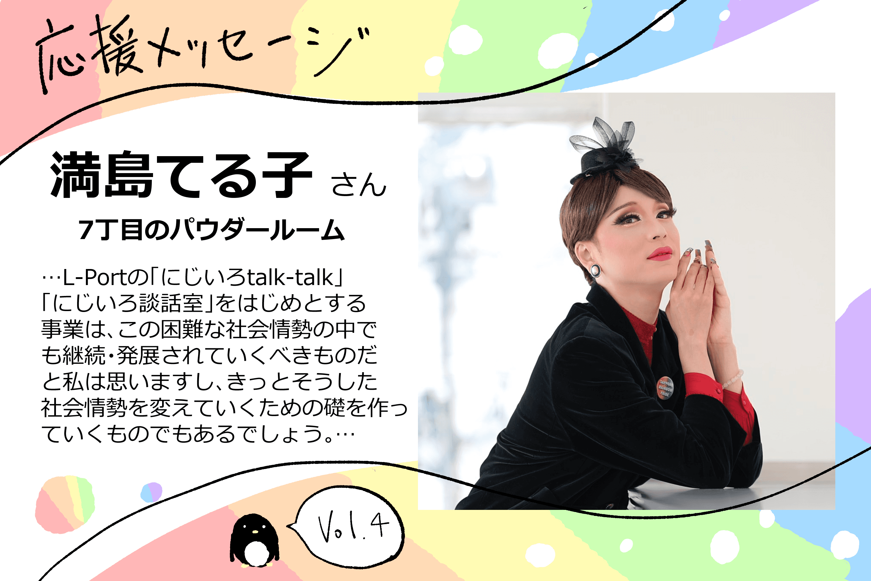 応援メッセージをいただきました！④のメインビジュアル