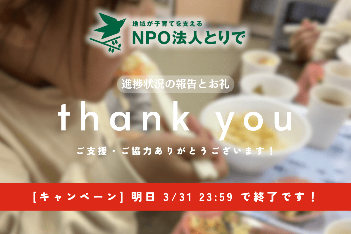 【キャンペーン明日まで!】最後までよろしくお願いします!!のメインビジュアル