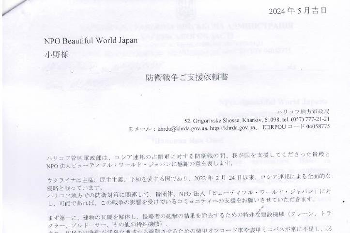 ウクライナからの手紙のメインビジュアル