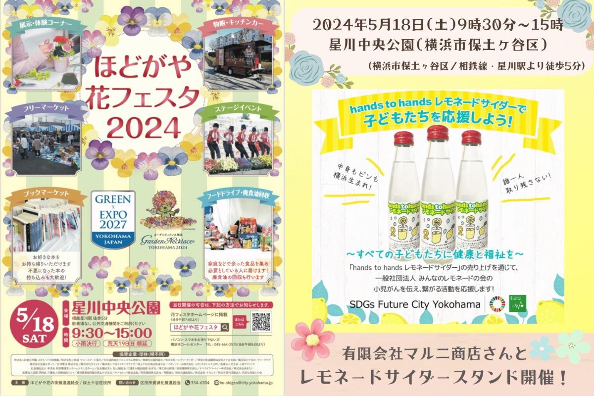 ほどがや花フェスタ2024に参加します！のメインビジュアル