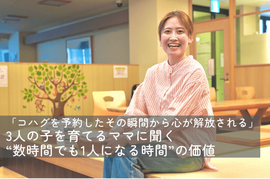 産後ケア銭湯ご利用者さまインタビュー記事を公開！のメインビジュアル