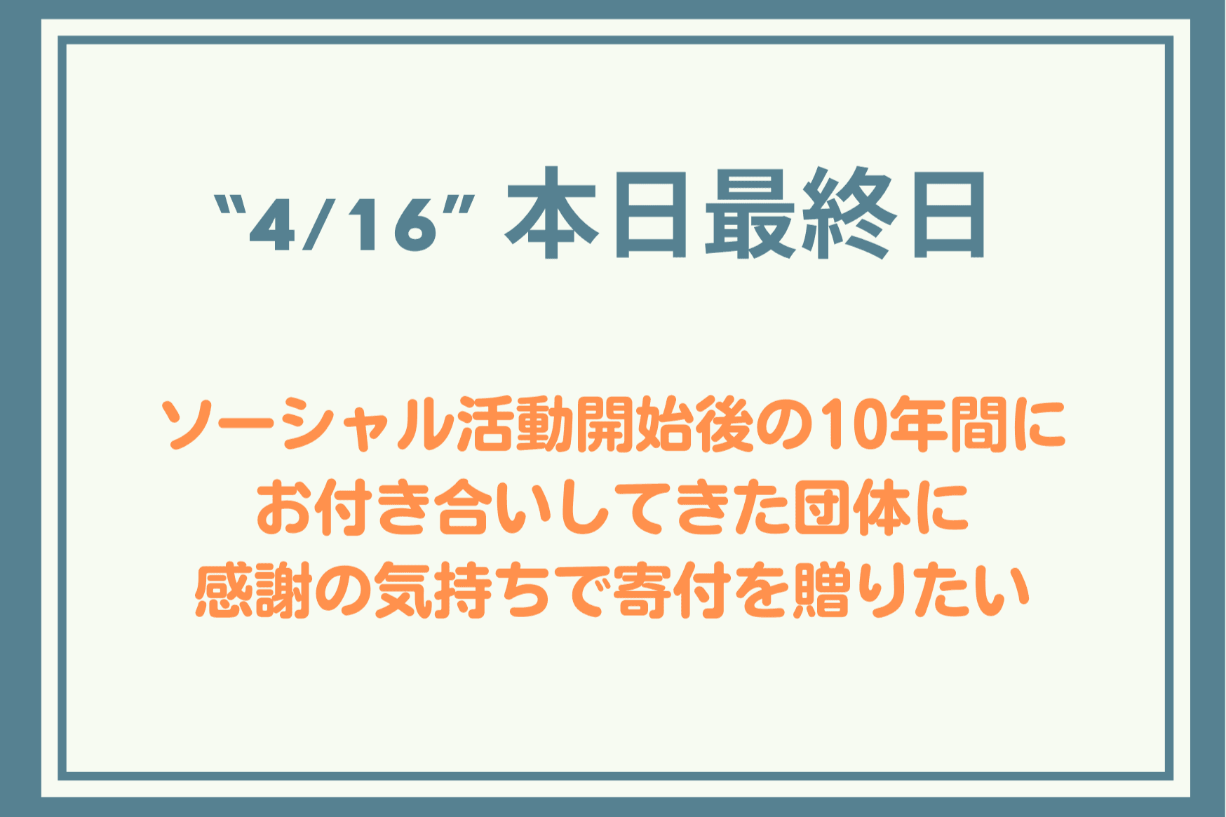 《 最終日 》あと半日、息切れしないよう走り切ります・・・　（JWFL HP リニューアルしました！）のメインビジュアル