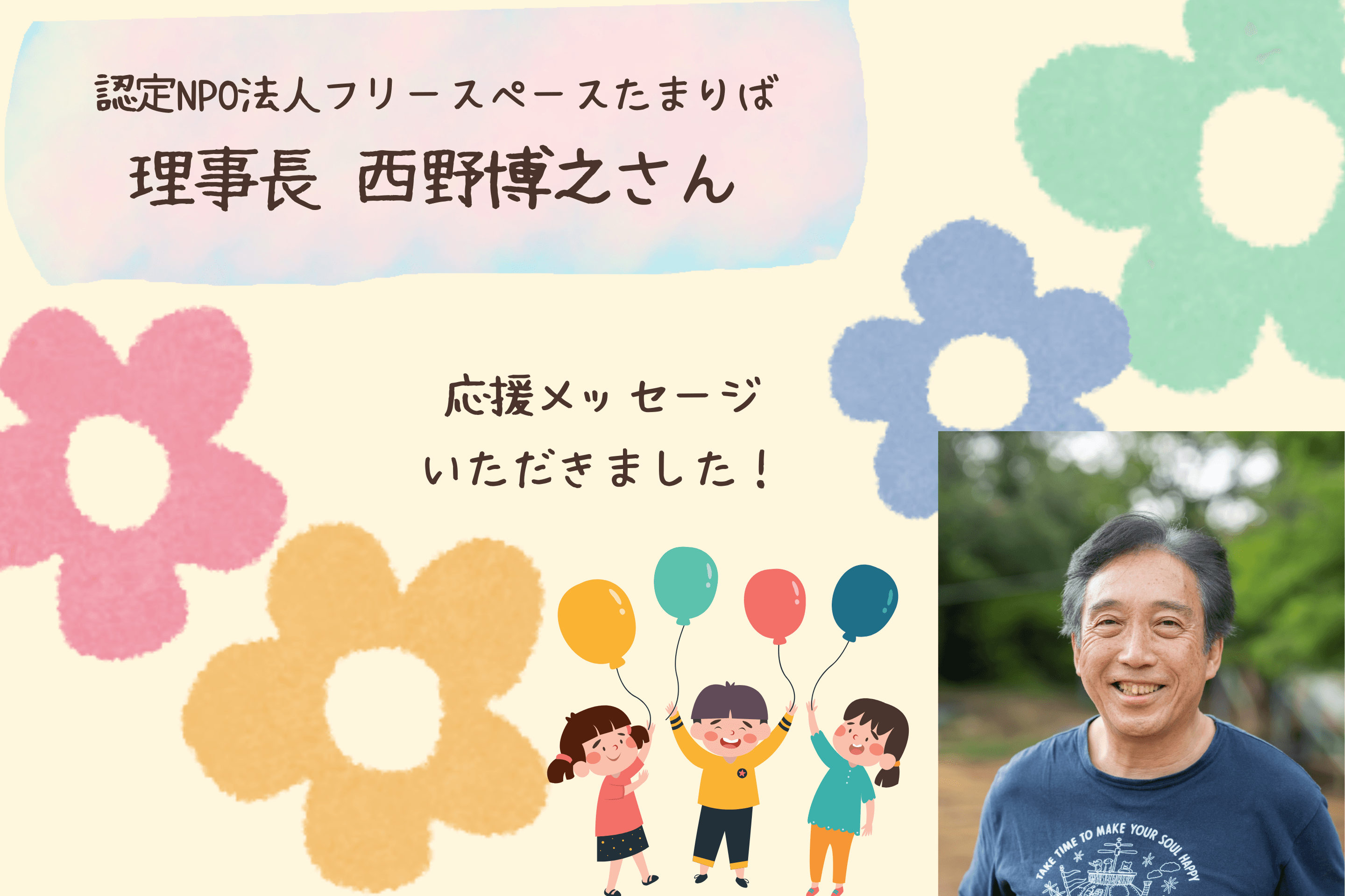 【応援メッセージいただきました！】のメインビジュアル