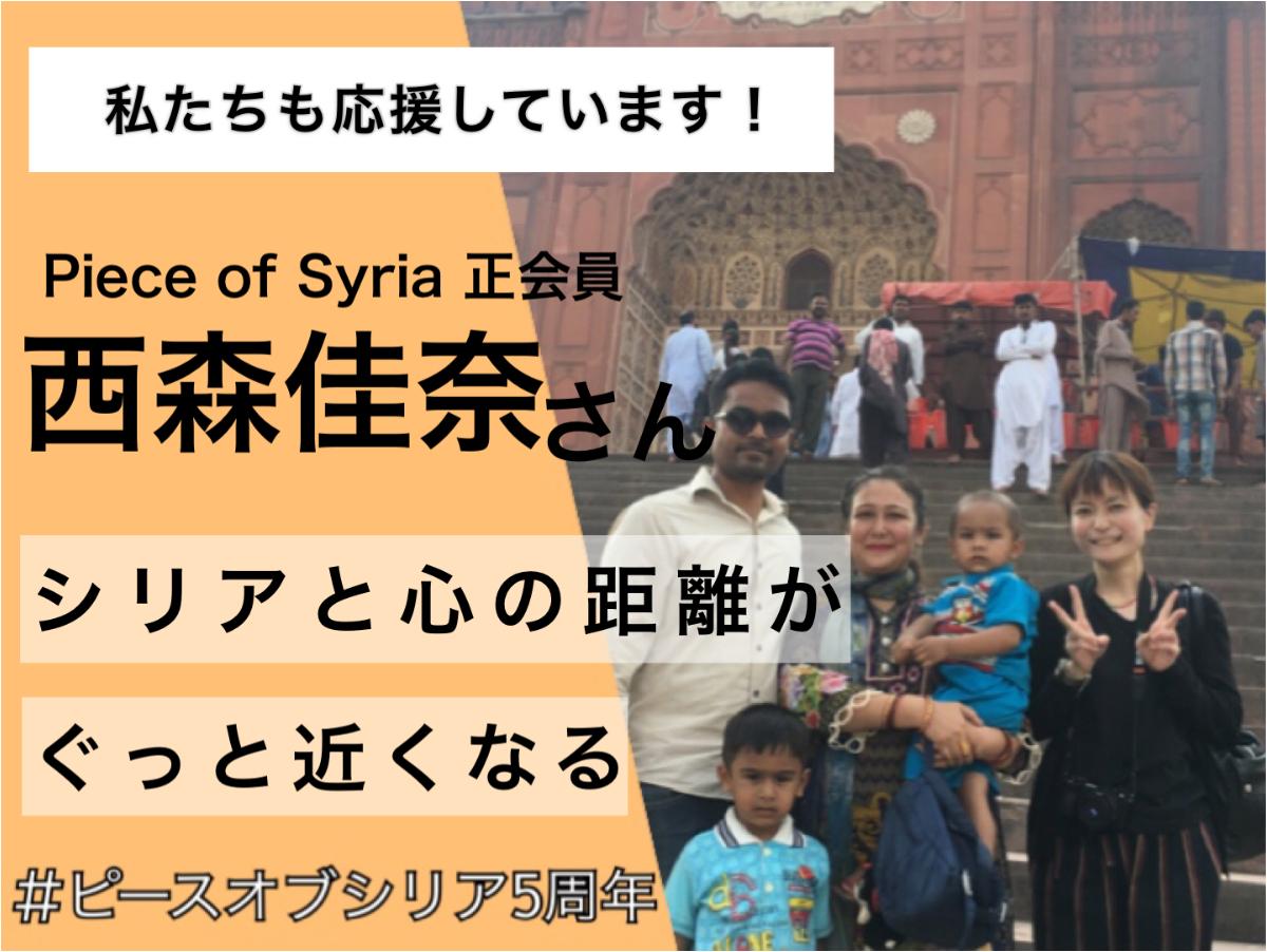 シリアと心の距離がぐっと近くなる。だからこそ、自分にできることで応援したい。のメインビジュアル