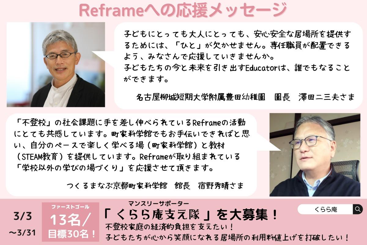 澤田二三夫さま，宿野秀晴さまから応援メッセージをいただきました！のメインビジュアル