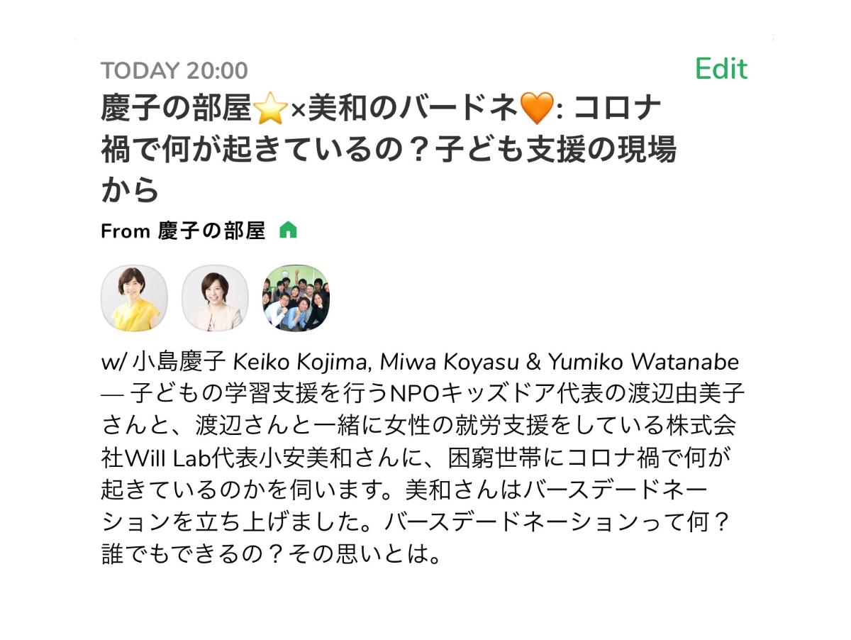 小島慶子さん、キッズドア渡辺理事長とクラブハウス開催！のメインビジュアル