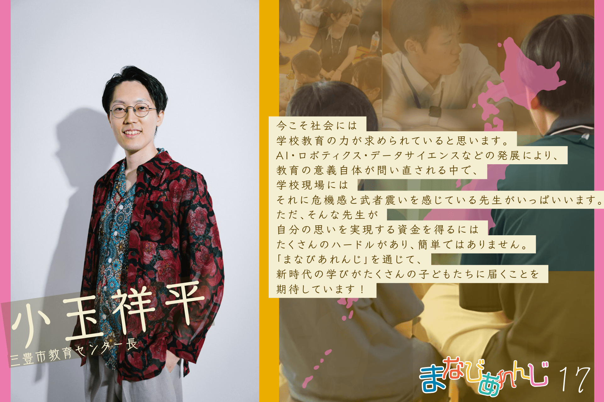 応援メッセージ 17 小玉祥平さんのメインビジュアル