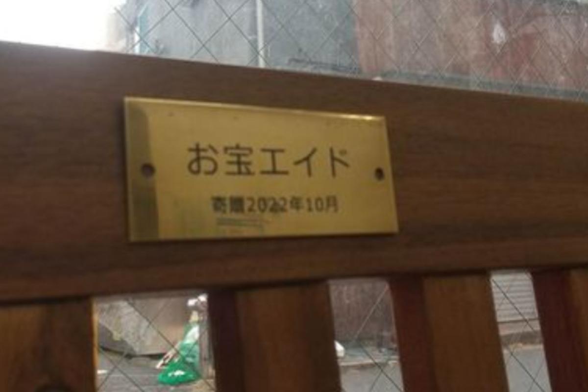 第1号ボックスと“お宝エイド”！ ～第1号の設置の様子、お宝エイド紹介～のメインビジュアル