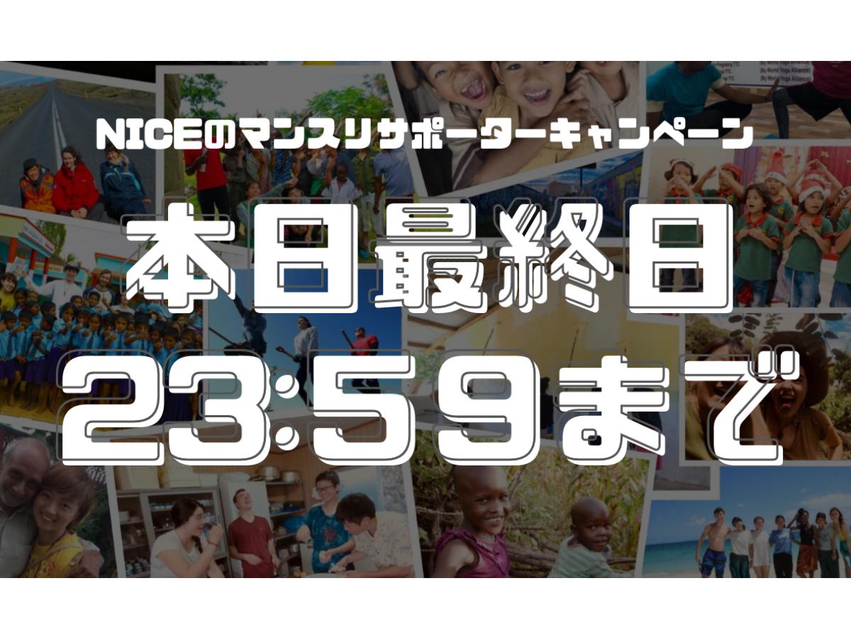 キャンペーン本日最終日２３：５９まで！【毎日投稿の一覧です】のメインビジュアル