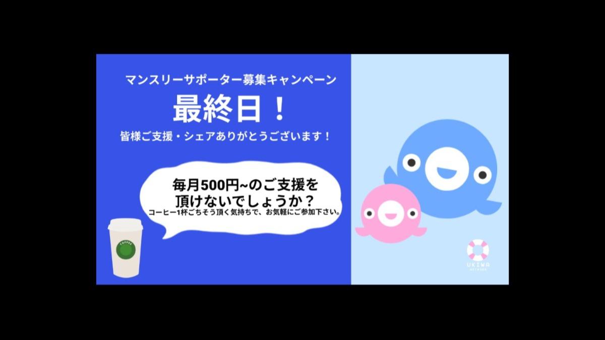 【本日最終日！】本日21:00〜22:00 Twitterスペースでの終了直前 ライブ発信予定のメインビジュアル