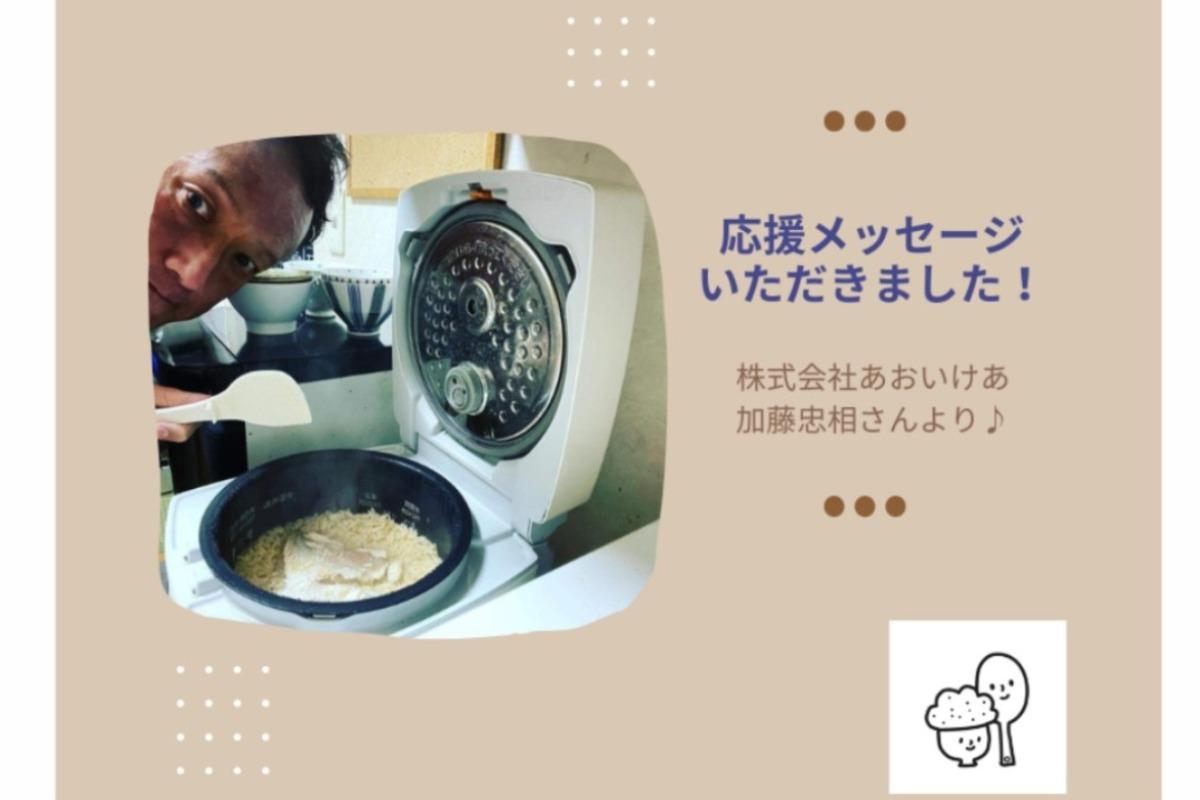 あおいけあ 加藤忠相さんから応援いただきました♪のメインビジュアル