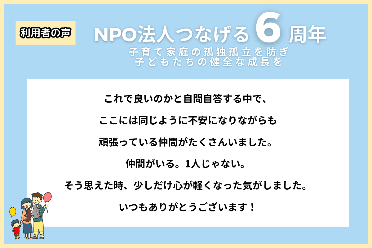 【利用者の声 #2】仲間がいる。1人じゃない。のメインビジュアル