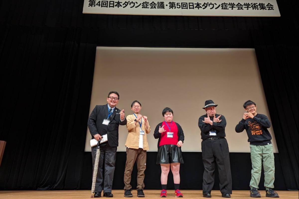 第４回 日本ダウン症会議 本人発表のメインビジュアル