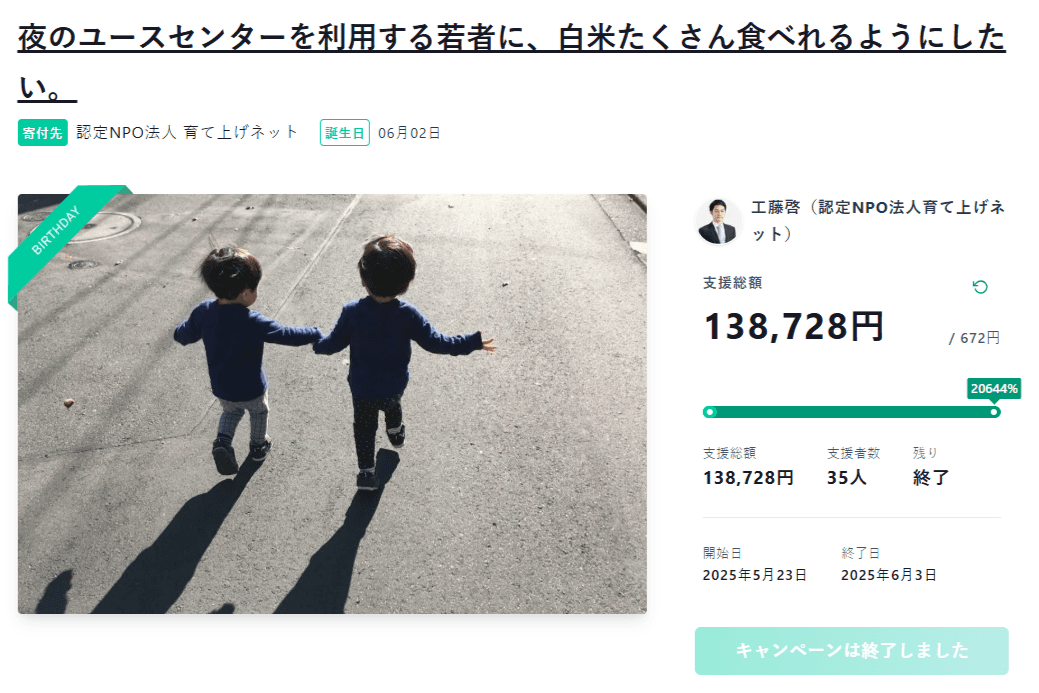 キャンペーン終了とご寄付の御礼のメインビジュアル