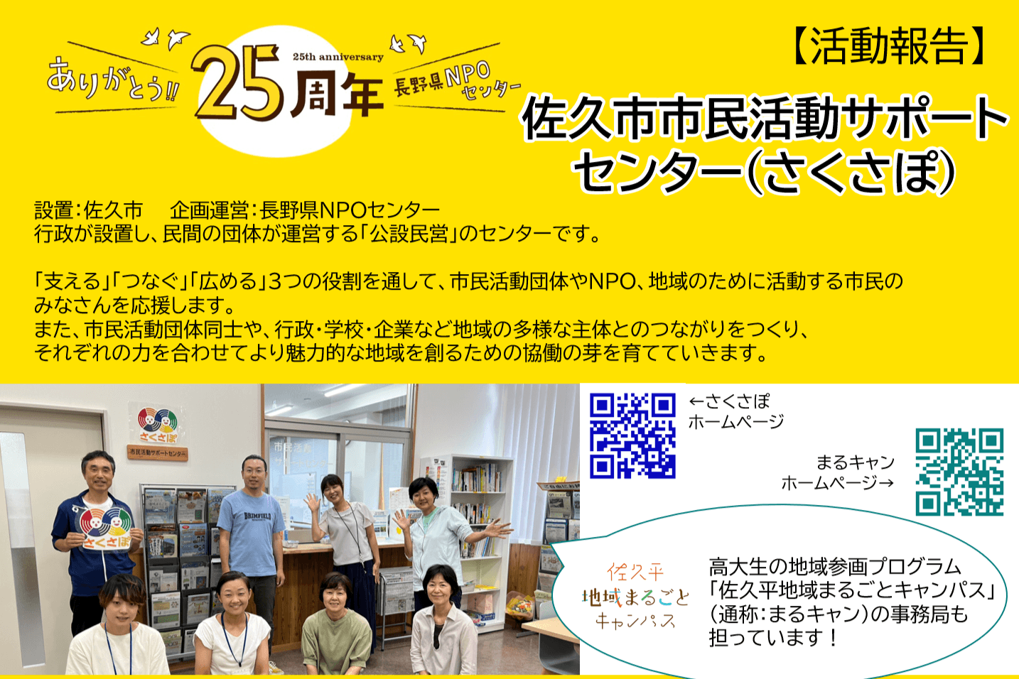 【クラウドファンディング残り3日！】佐久市市民活動サポートセンター(さくさぽ)チームのメインビジュアル