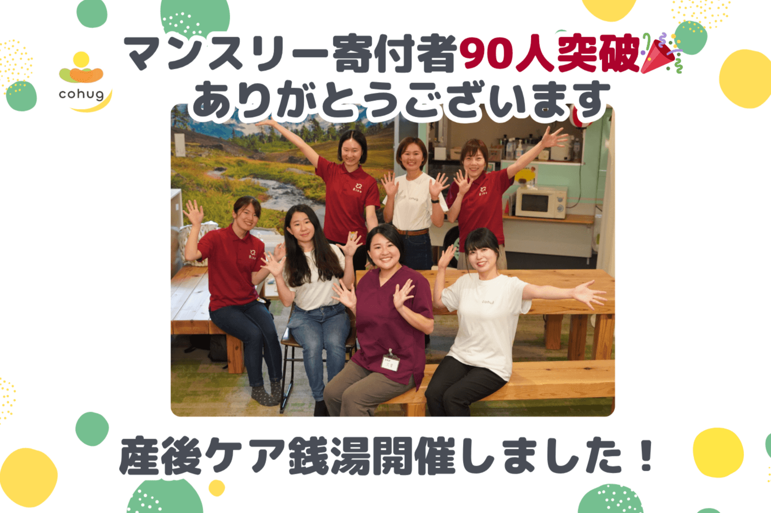 90人突破🎉 & 6/23(月)産後ケア銭湯を開催しました！のメインビジュアル