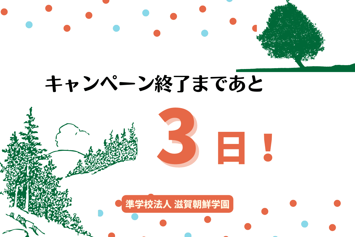 【最後の3日、力を貸していただけませんか】のメインビジュアル
