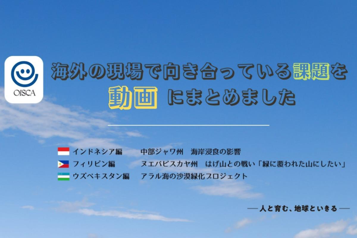 動画のご案内「海外の現場で向き合っている課題」のメインビジュアル