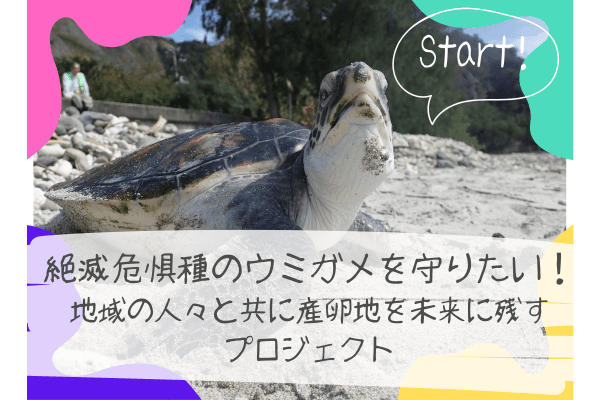 クラウドファンディングスタート！！のメインビジュアル