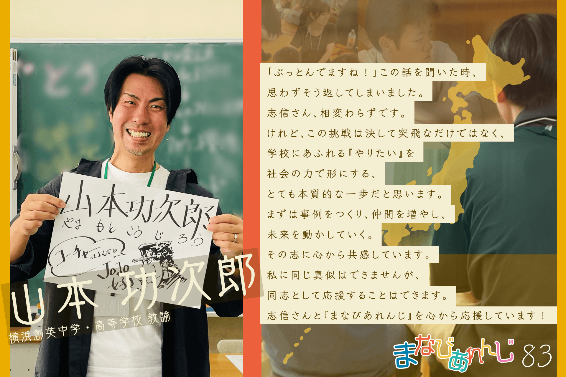 応援メッセージ 83 山本 功次郎さんのメインビジュアル