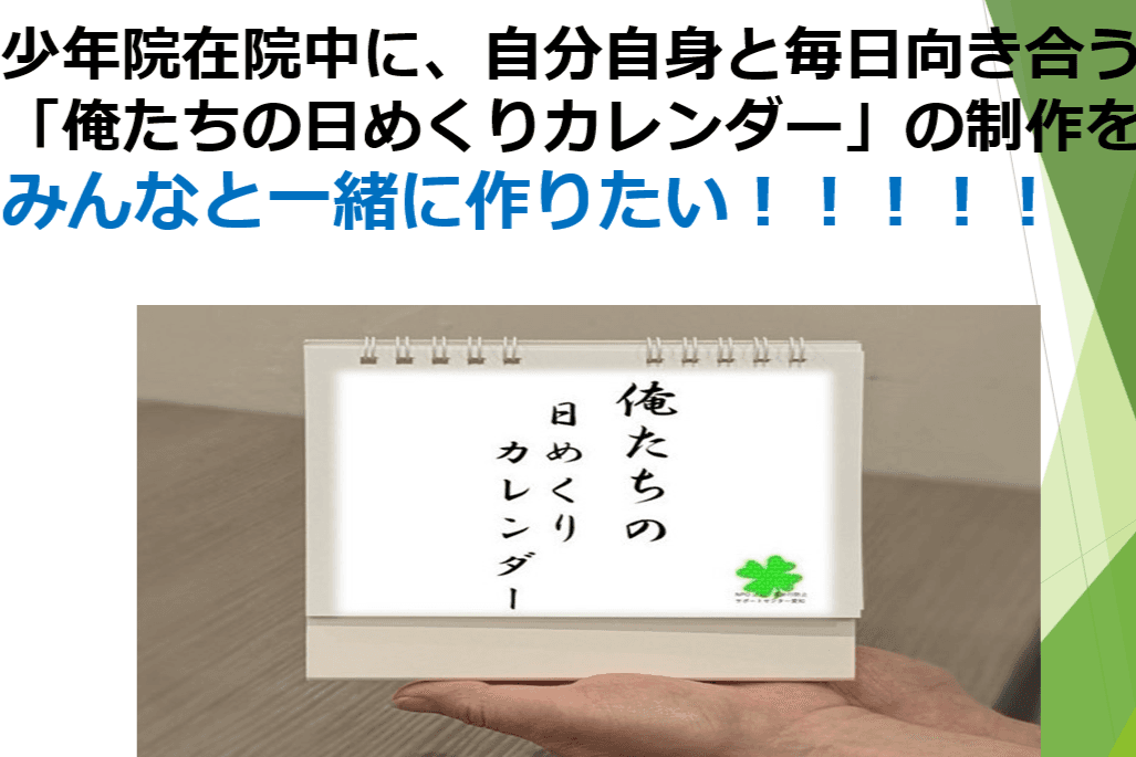 先週、少年院でワークショップを開催しましたのメインビジュアル
