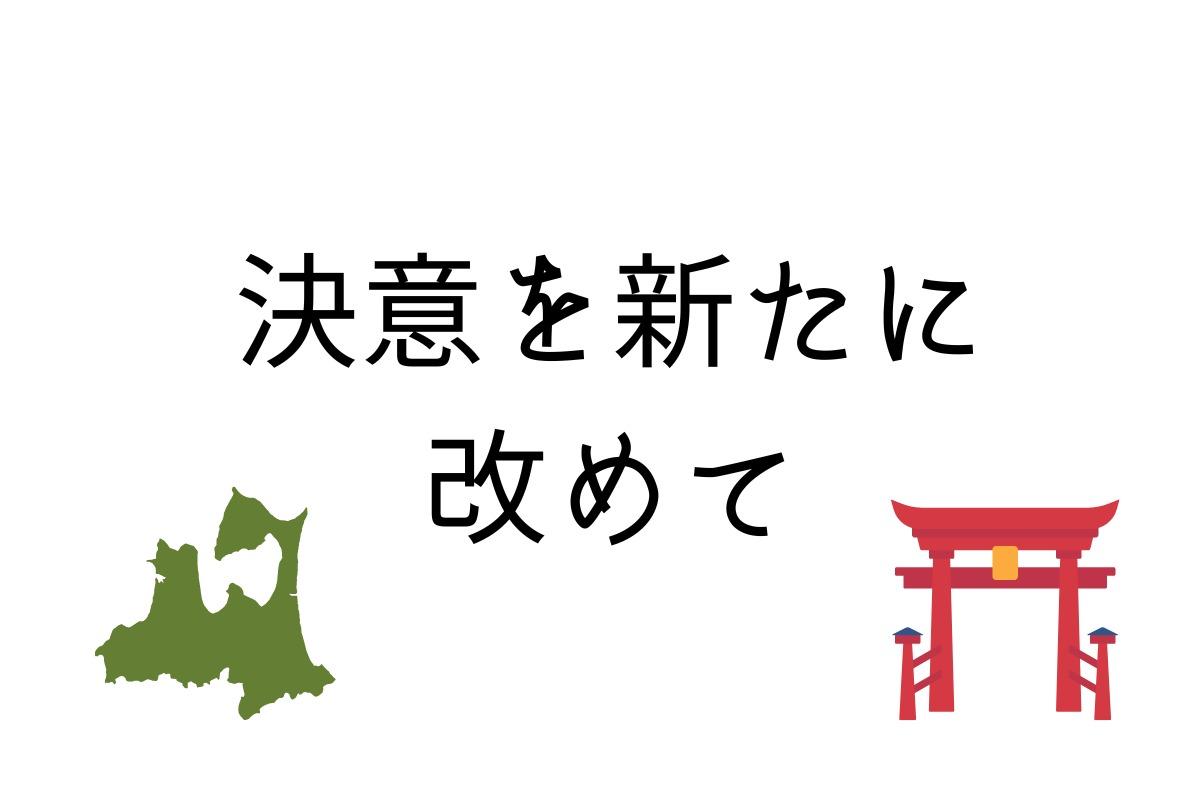 決意を新たに、改めてのメインビジュアル