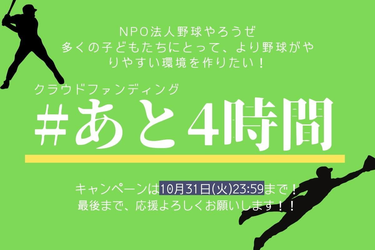 野球観戦のメインビジュアル