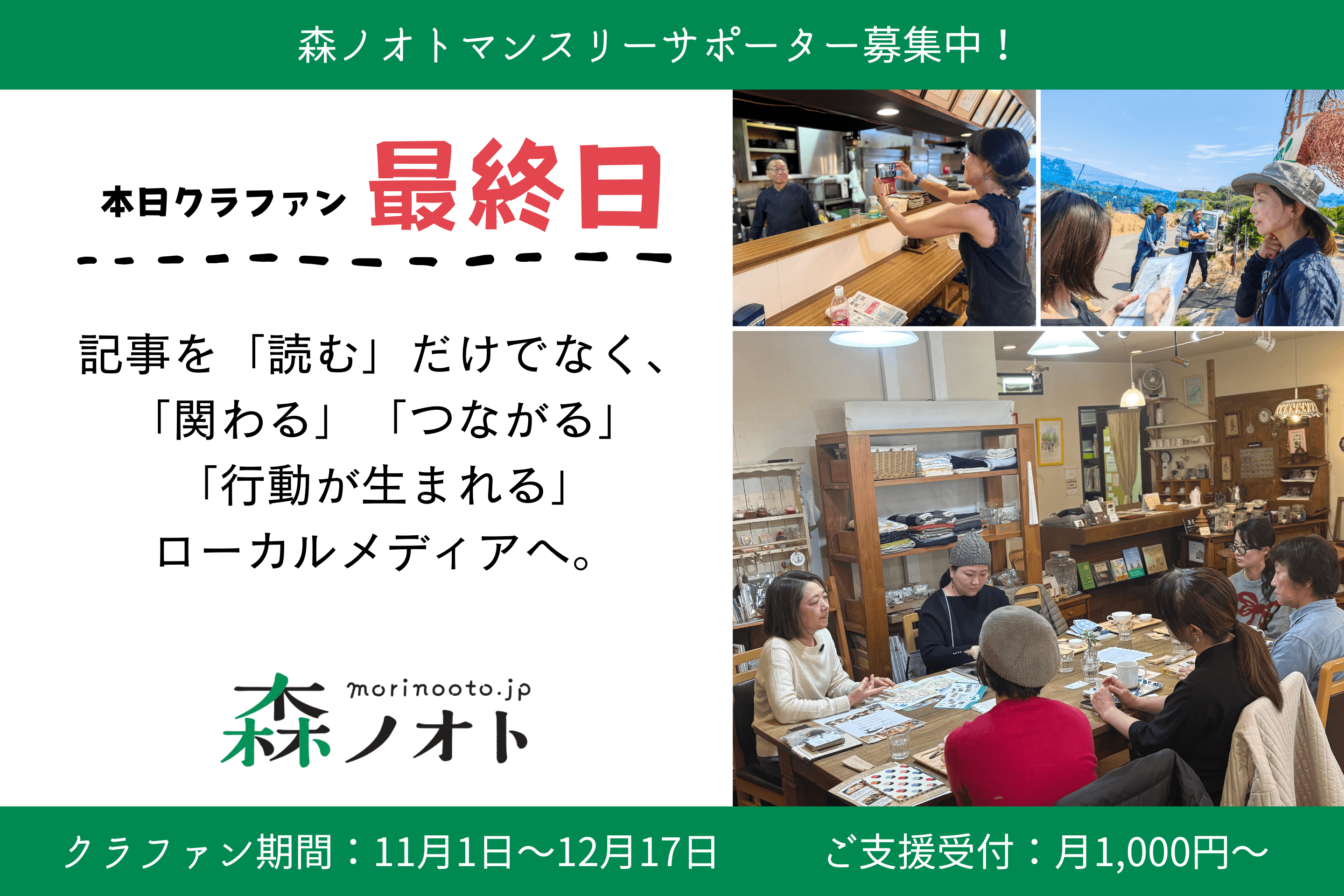 本日クラファン最終日！ご支援どうぞよろしくお願いします！のメインビジュアル