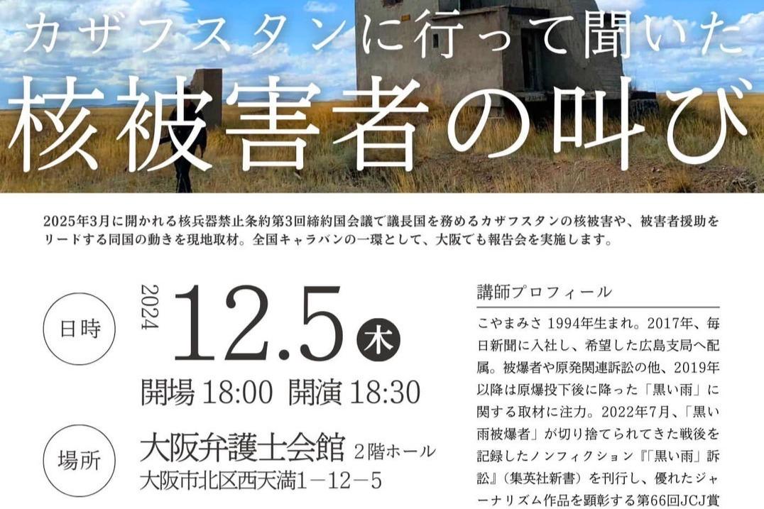 キャラバン in 広島を開催しました！12/5（木）は大阪にお邪魔します！のメインビジュアル