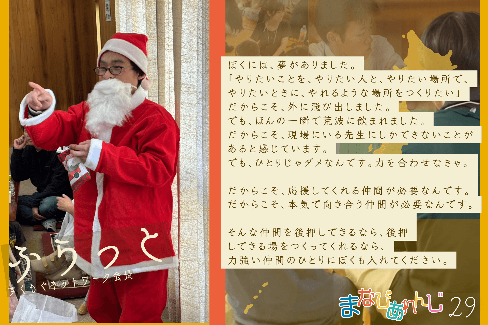 応援メッセージ 29 ふらっとさんのメインビジュアル