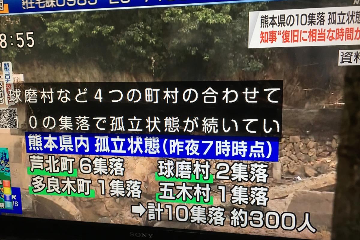 まだまだ孤立した地域が沢山です！のメインビジュアル