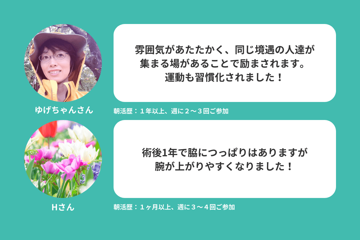 朝活や「がん経験者のためのヨガ」の参加者さんのご紹介です #4のメインビジュアル