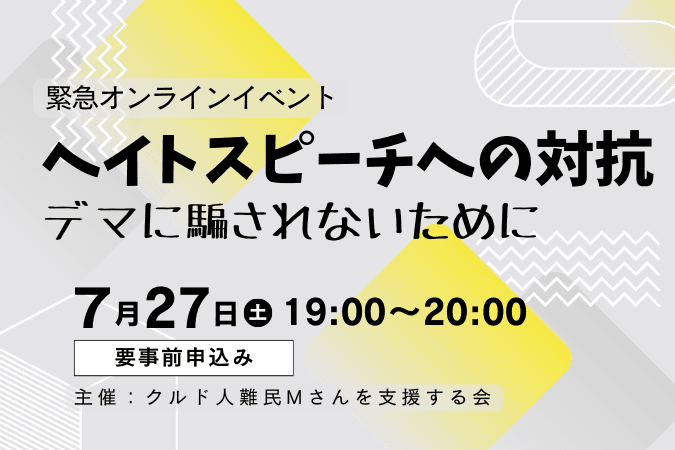 7月27日（土）に緊急オンラインイベントを開催しますのメインビジュアル