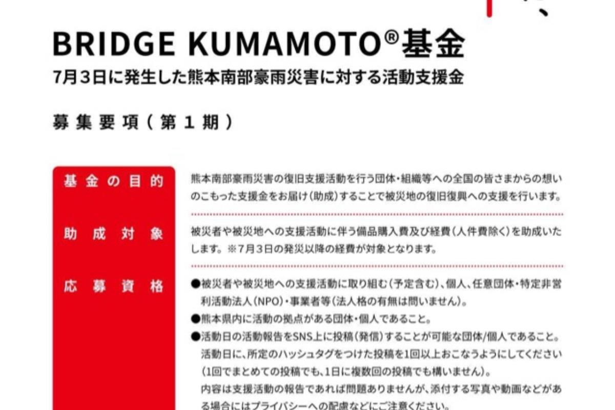 いよいよ、第一回活動助成募集始めます❣️のメインビジュアル