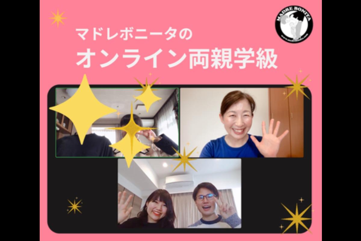 行政による産後ケアを上手く補完する形で、産後ケアにも注力しているマドレボニータの両親学級 Main Visual